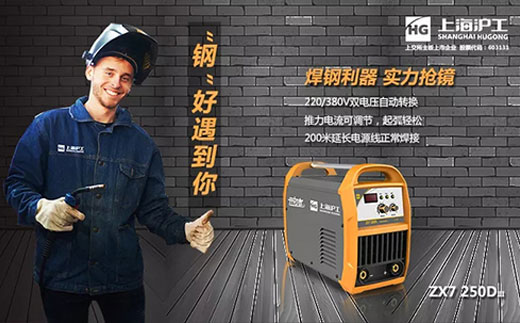 东升国际PG官网ZX7 250DIII焊机
