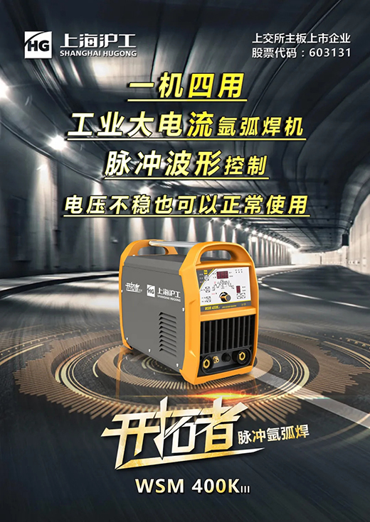 上６蔖G官网WSM 315/400KIII脉冲氩弧焊机