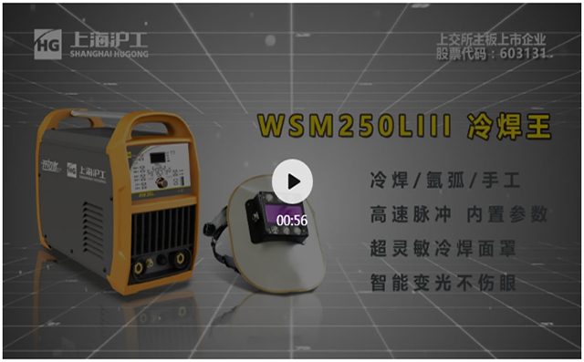 上６蔖G官网WSM250LIII冷焊机