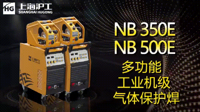 上６蔖G官网NB 350E/500E气保焊机
