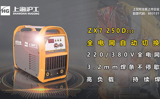 东升国际PG官网ZX7 250DIII电焊机