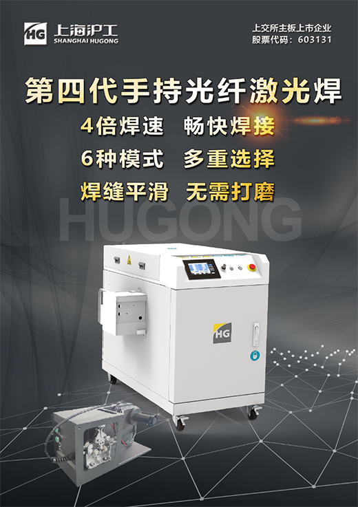 东升国际PG官网第4代手持式激光焊接机