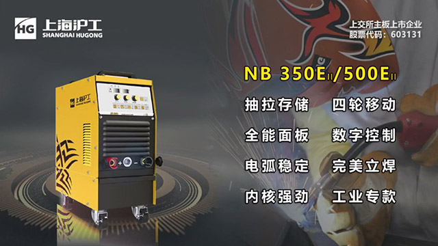 东升国际PG官网数字化气保焊机NB 500EII焕装升级！
