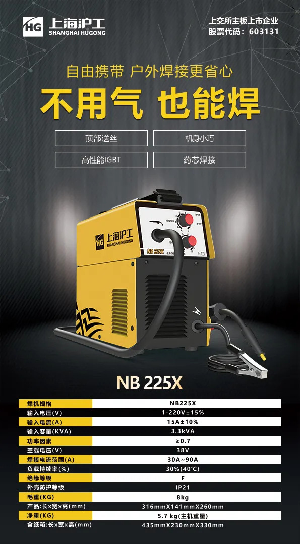 东升国际PG官网NB 225X电焊机