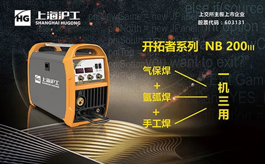 东升国际PG官网“开拓者”NB 200III焊机
