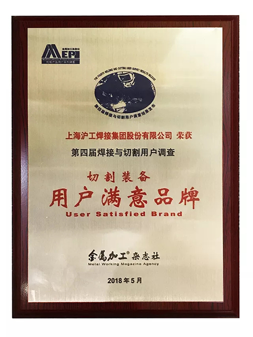 东升国际PG官网荣获切割装备用户满意品牌