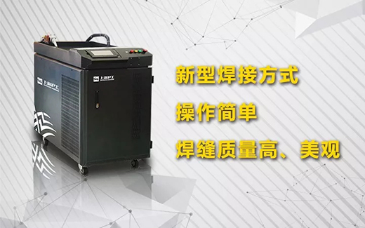 东升国际PG官网手持式光纤激光焊接系统