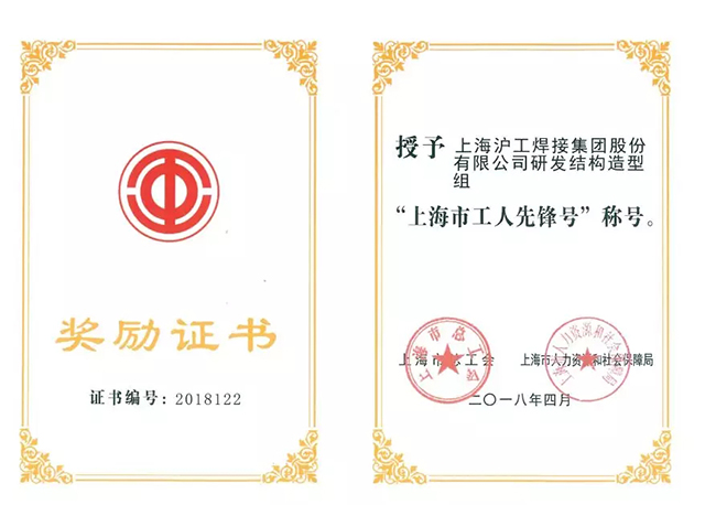 上６蔖G官网荣获“上海市工人先锋号”称号