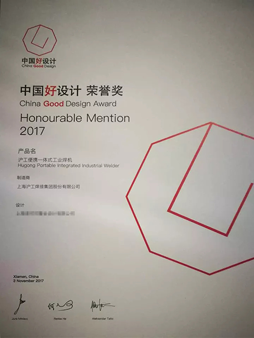 东升国际PG官网“智优”系列焊机荣膺“中国好设计”奖(CGD)荣誉奖 东升国际PG官网“智优”系列焊机荣膺“中国好设计”奖(CGD)荣誉奖